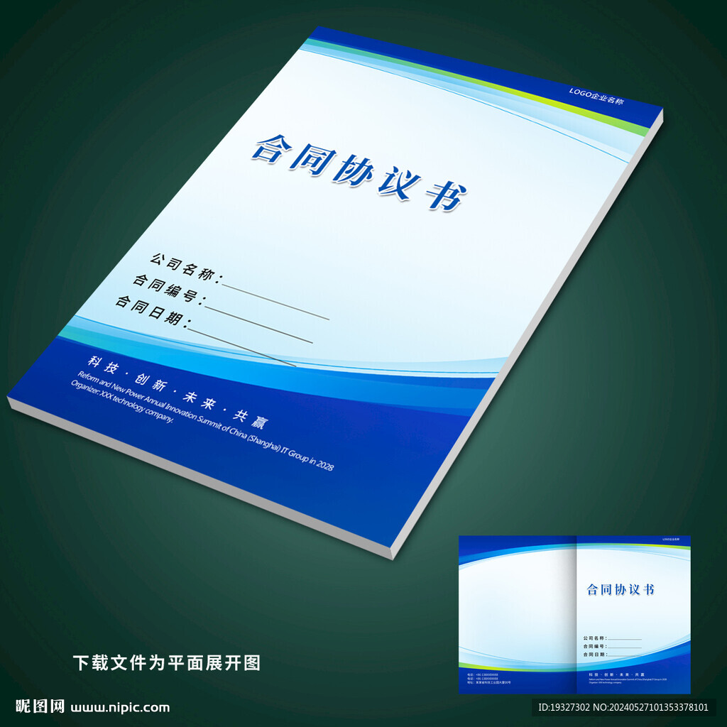 合同協(xié)議書封面