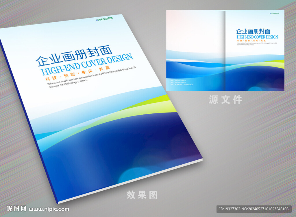 企業科技畫冊封面