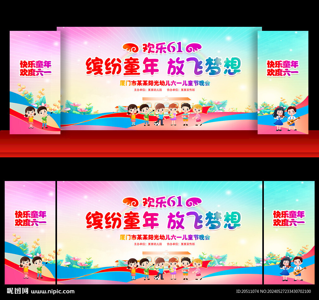 六一兒童節晚會舞臺背景