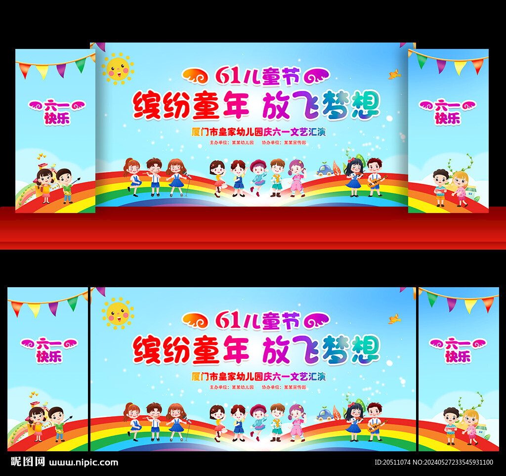 六一兒童節晚會背景