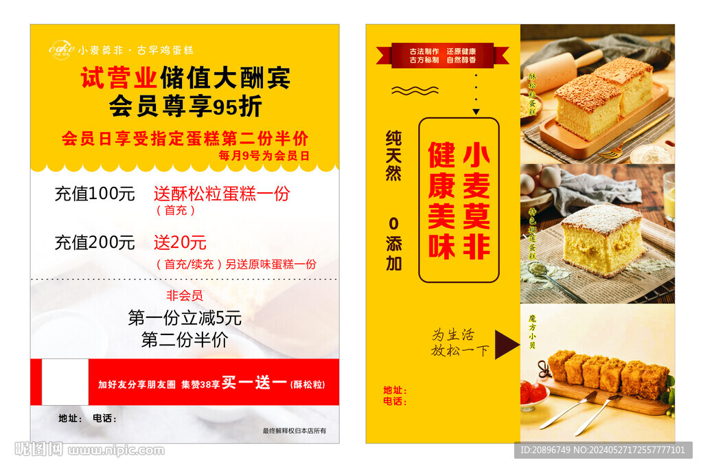 小麥莫非 宣傳單