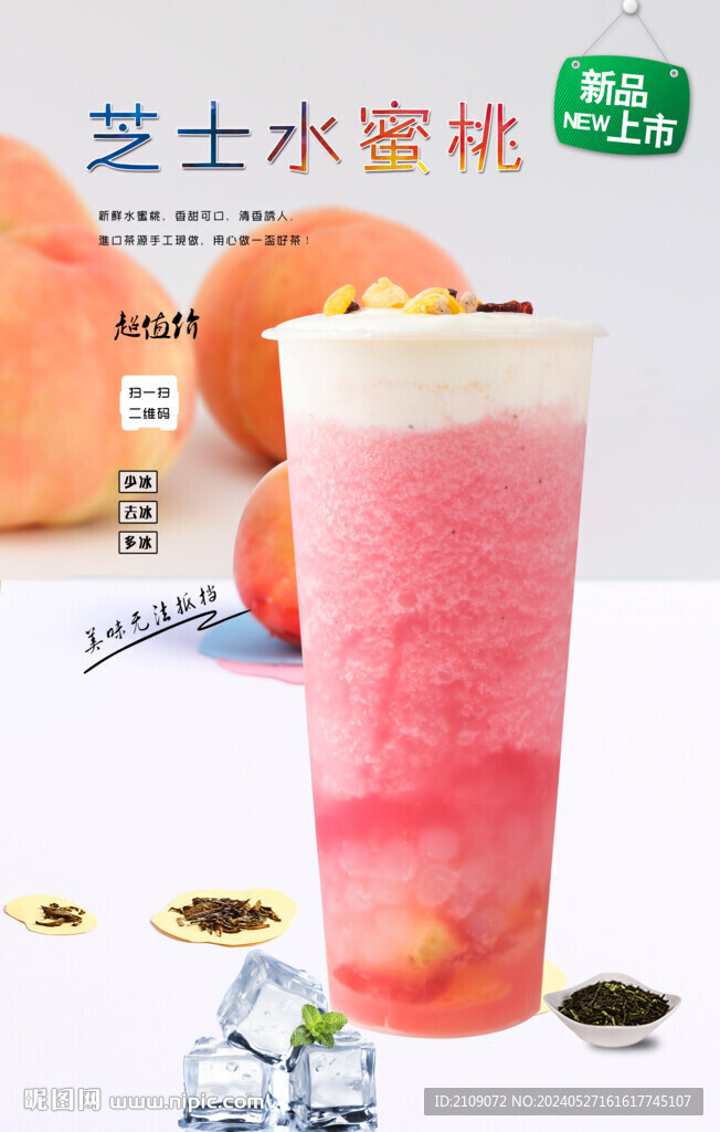 芝士水蜜桃  
