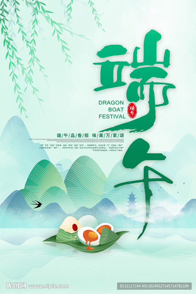 端午節(jié)海報(bào)