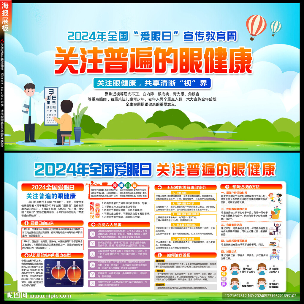 關(guān)注普遍的眼健康