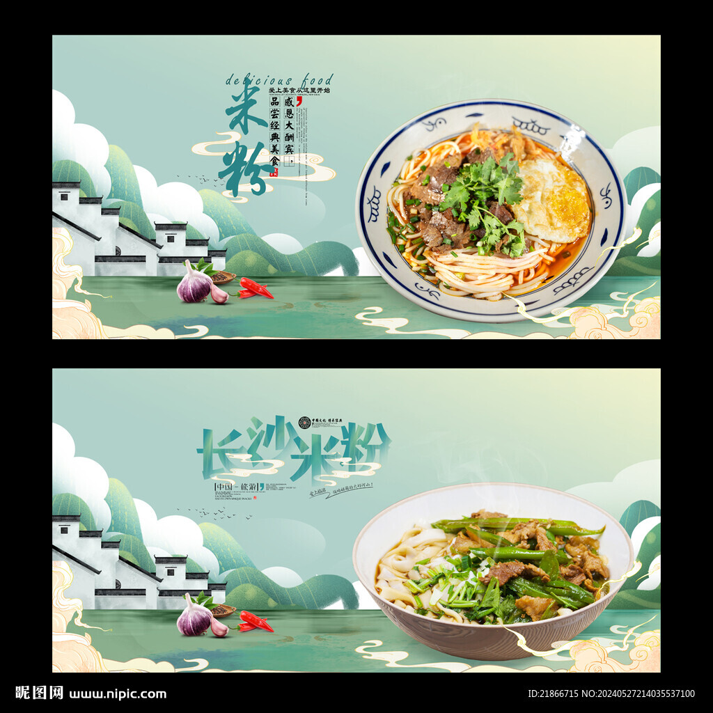 長(zhǎng)沙米粉