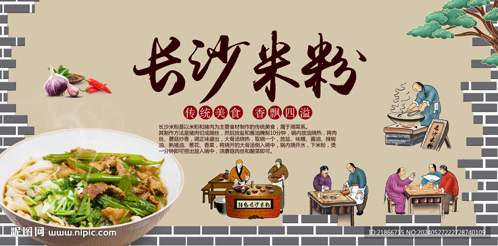 長沙米粉