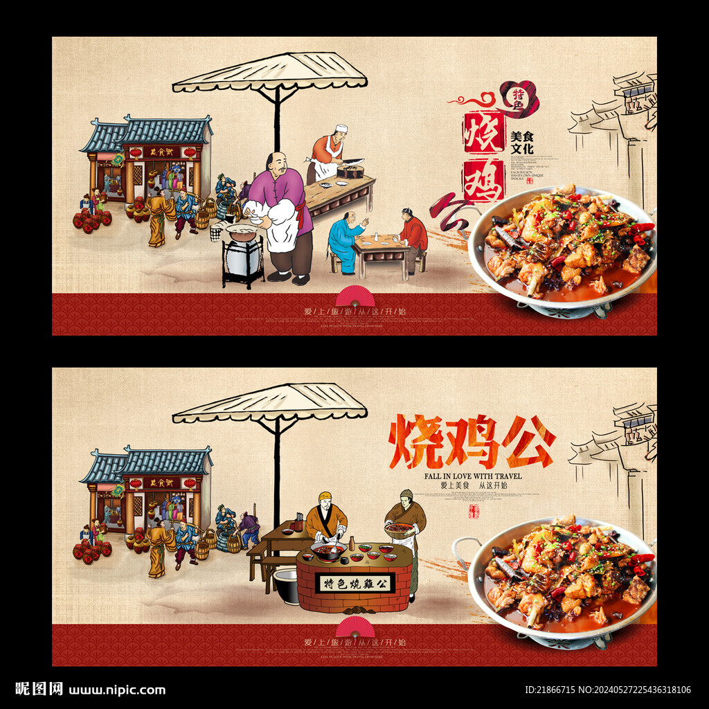 燒雞公