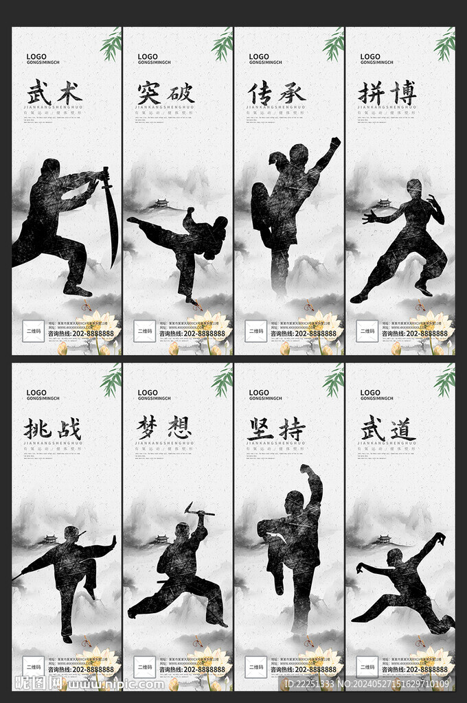 武術