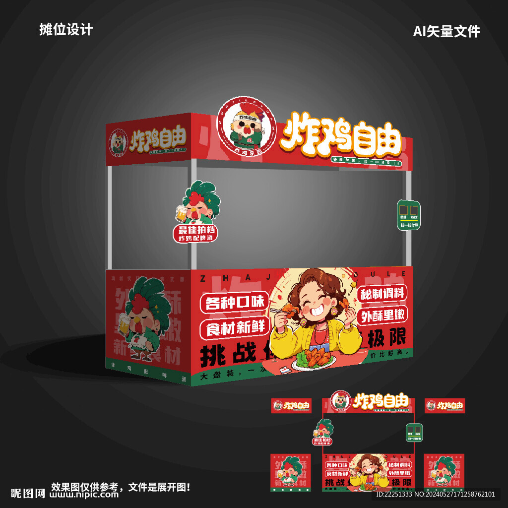 炸雞攤位