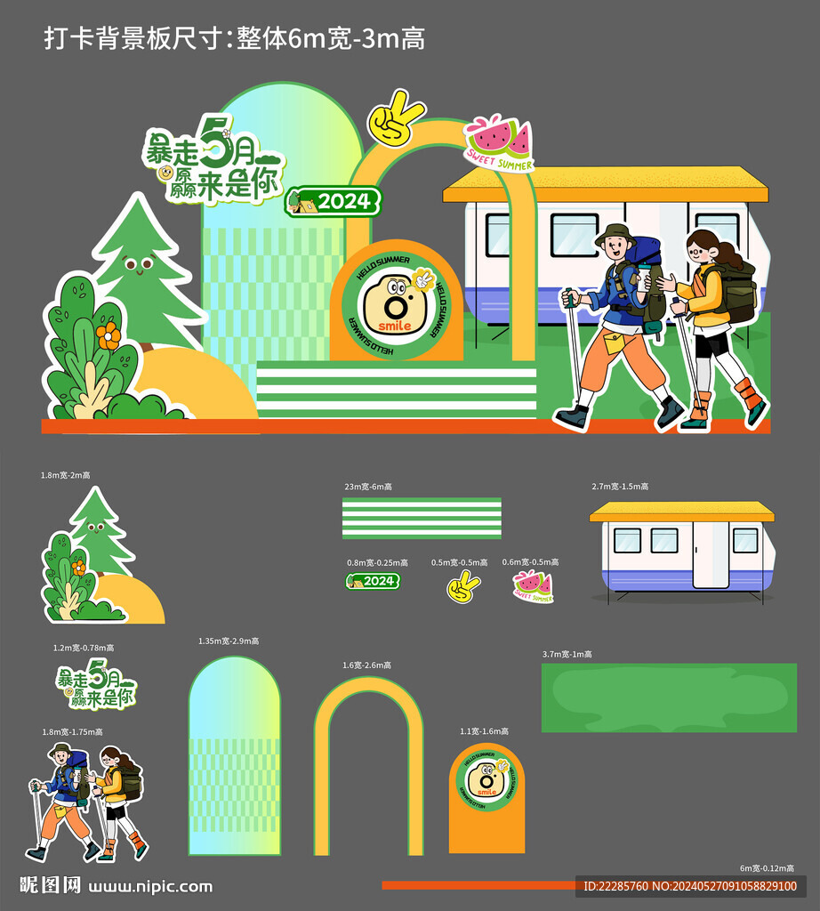 徒步露營活動打卡背景板