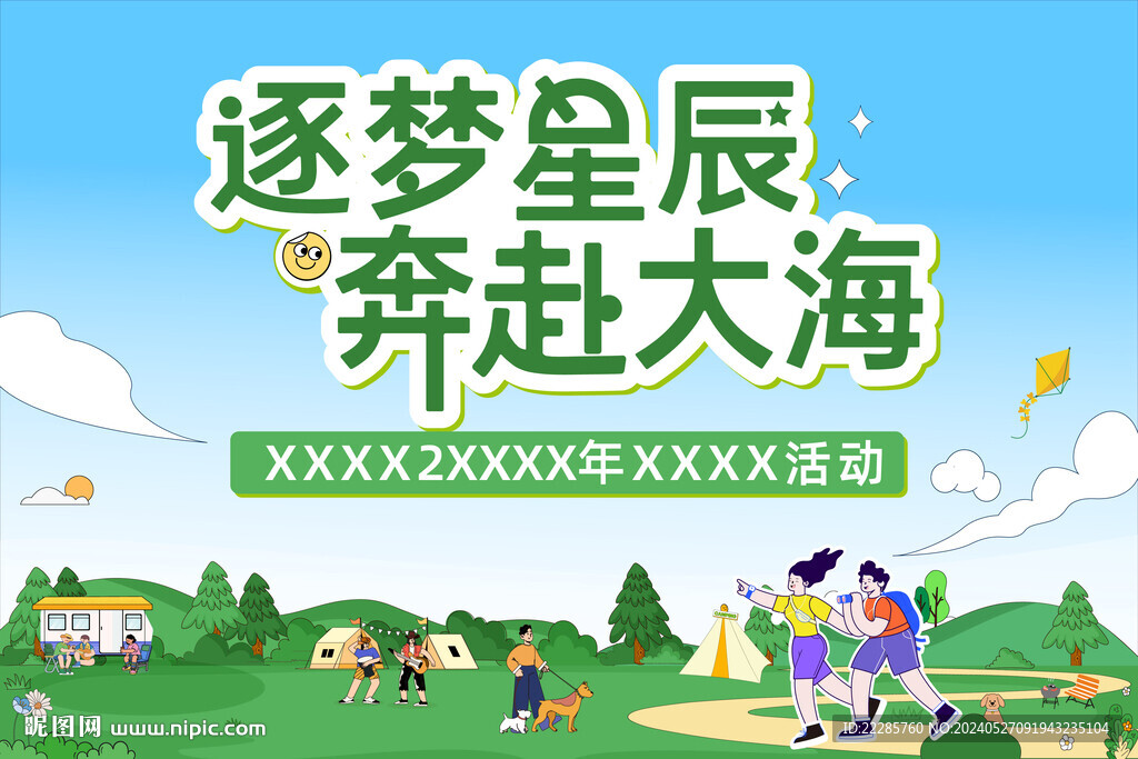 露營主畫面