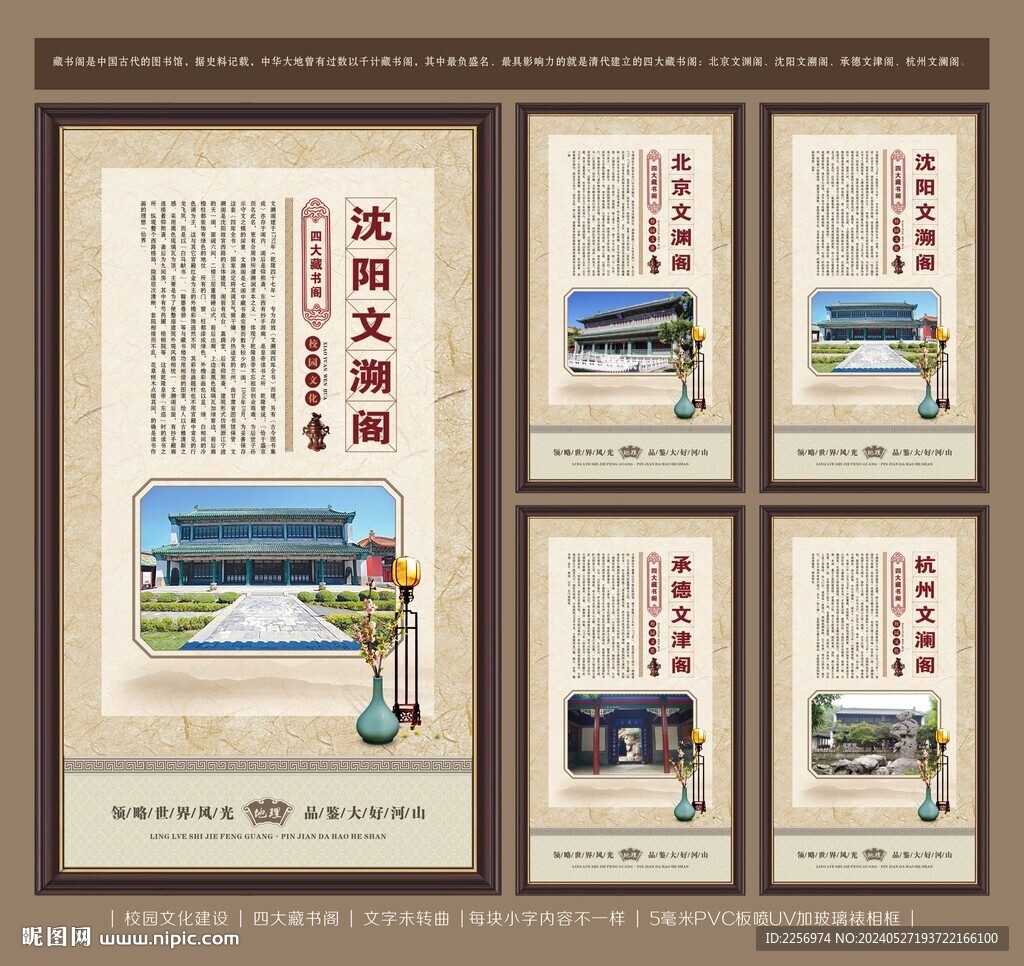 四大藏書閣 