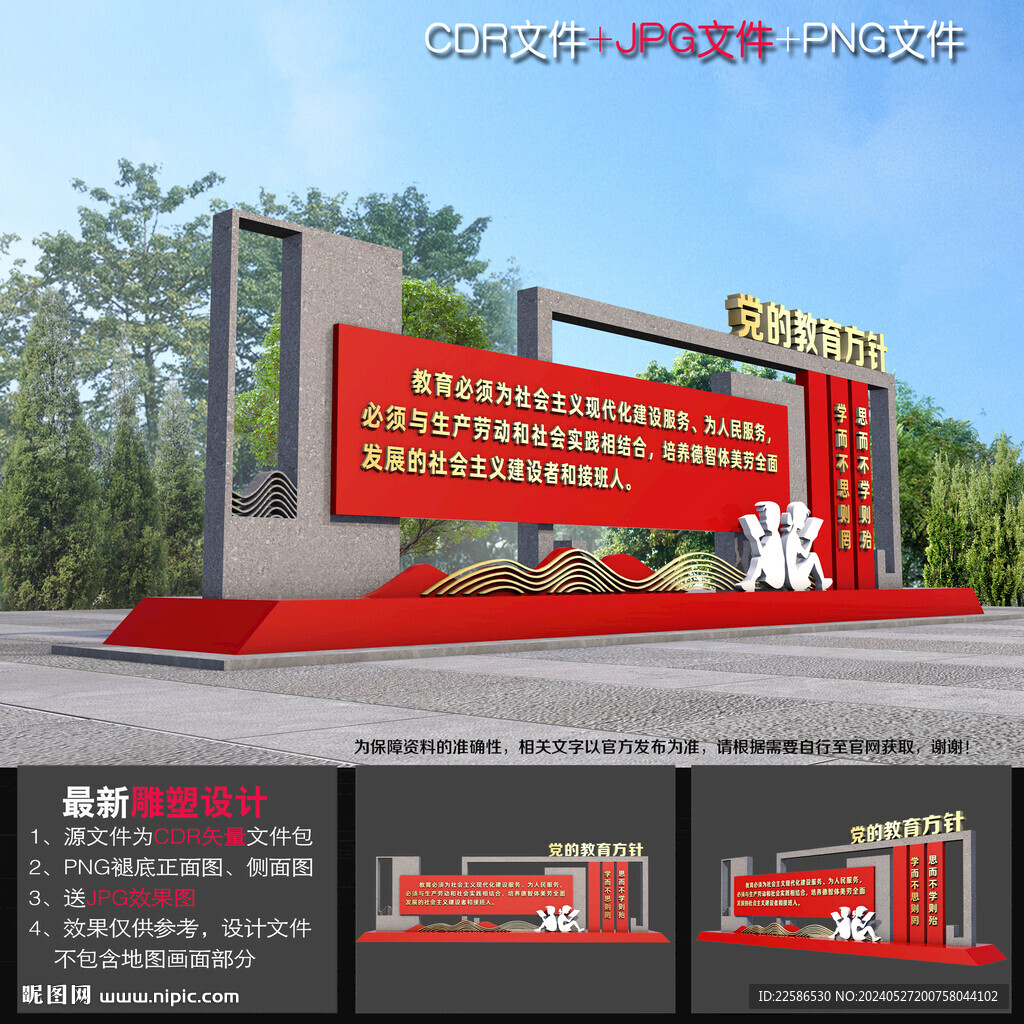 黨的教育方針雕塑
