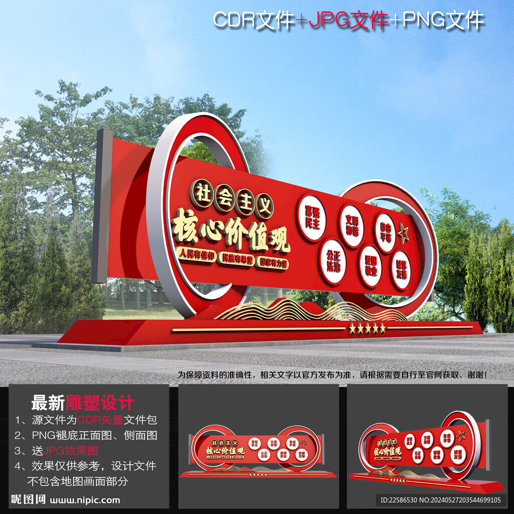 價(jià)值觀造型
