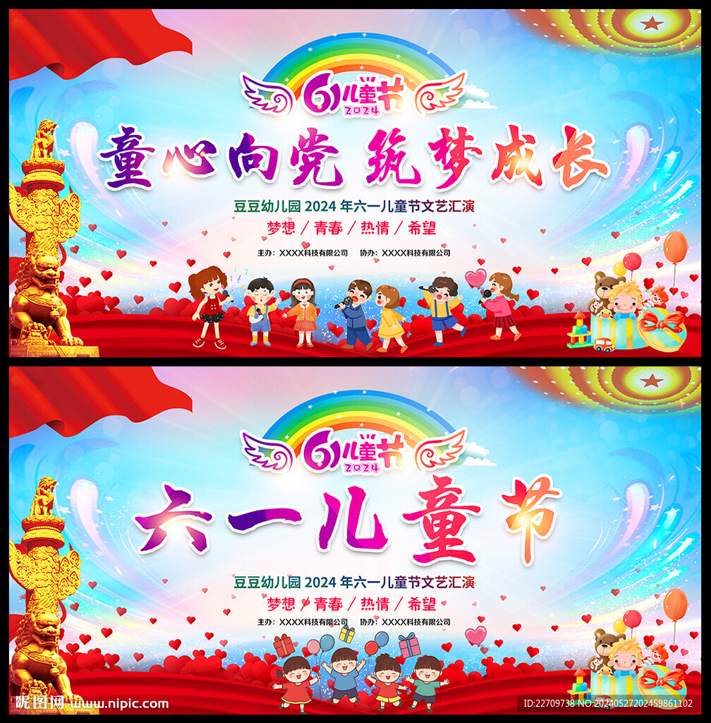 童心向黨 筑夢成長