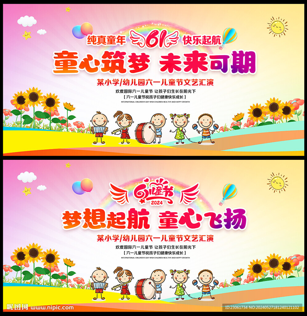 61兒童節晚會背景