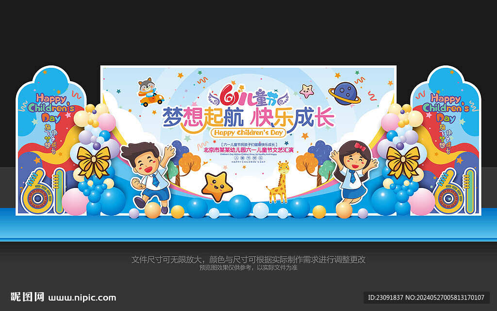 六一兒童節舞臺布置