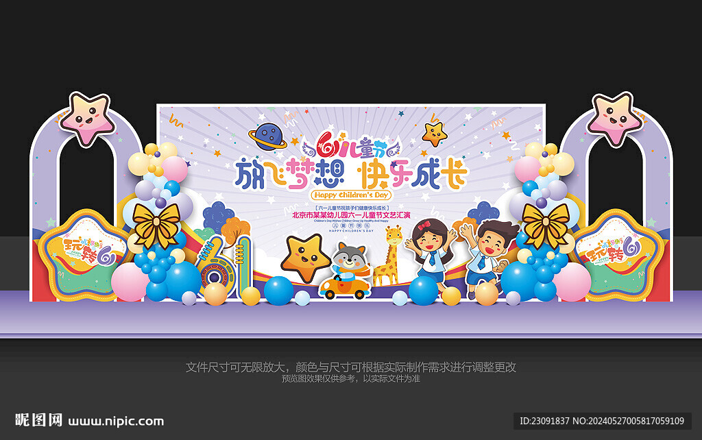 六一舞臺布置