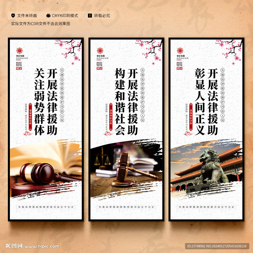 法律援助