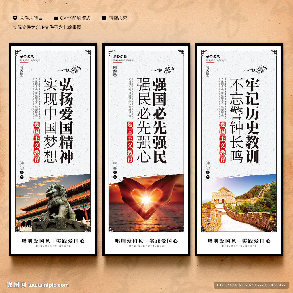 愛國主義教育