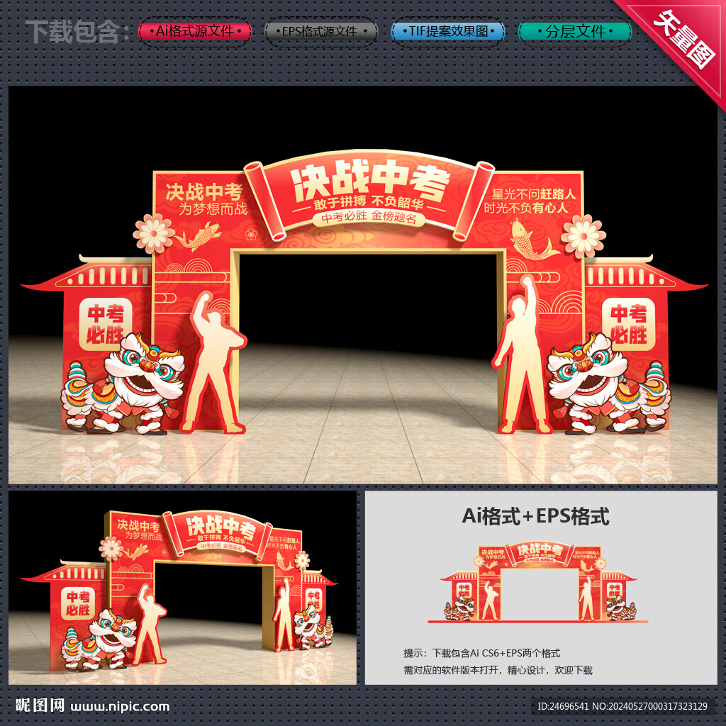 中考門(mén)頭拱門(mén)
