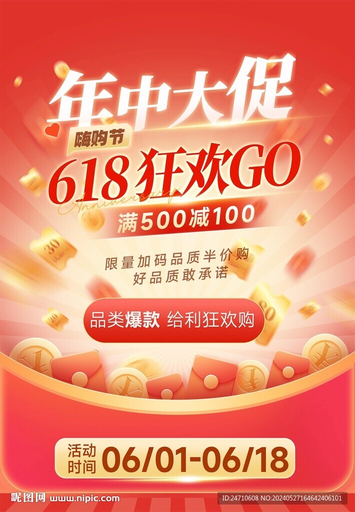 618年中大促