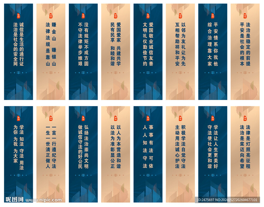 法治標語