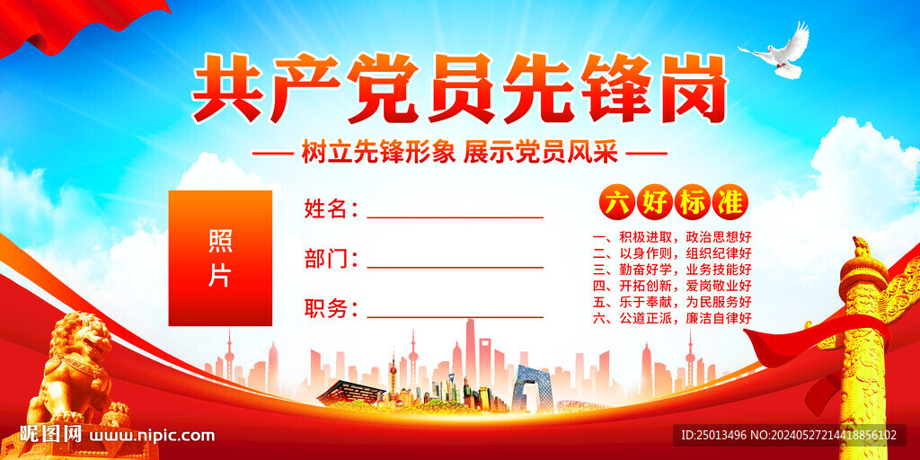 黨員先鋒崗