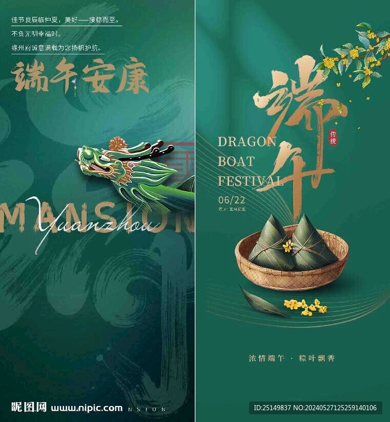 端午節