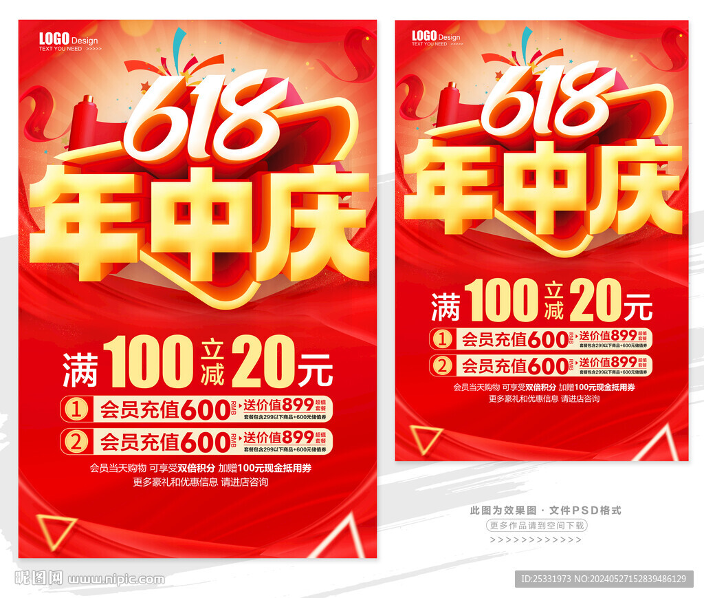 618年中慶