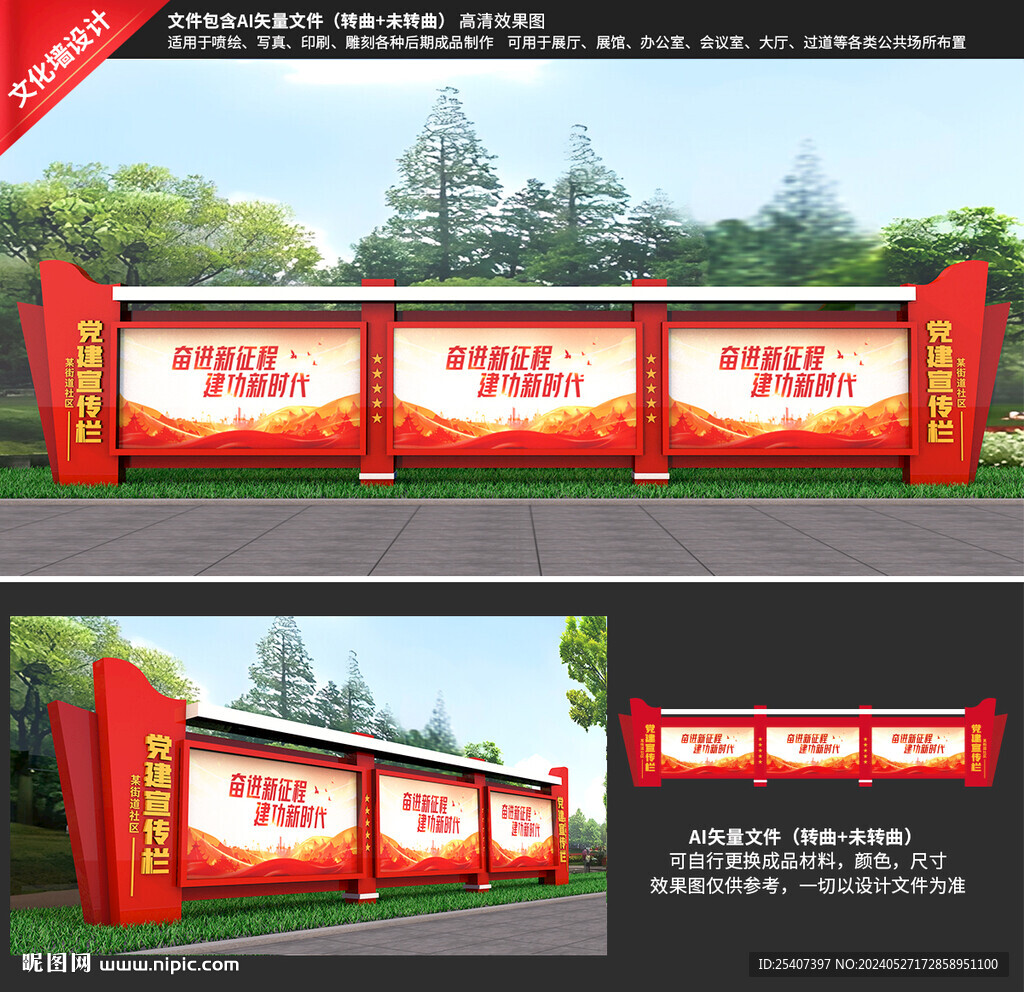黨建宣傳欄