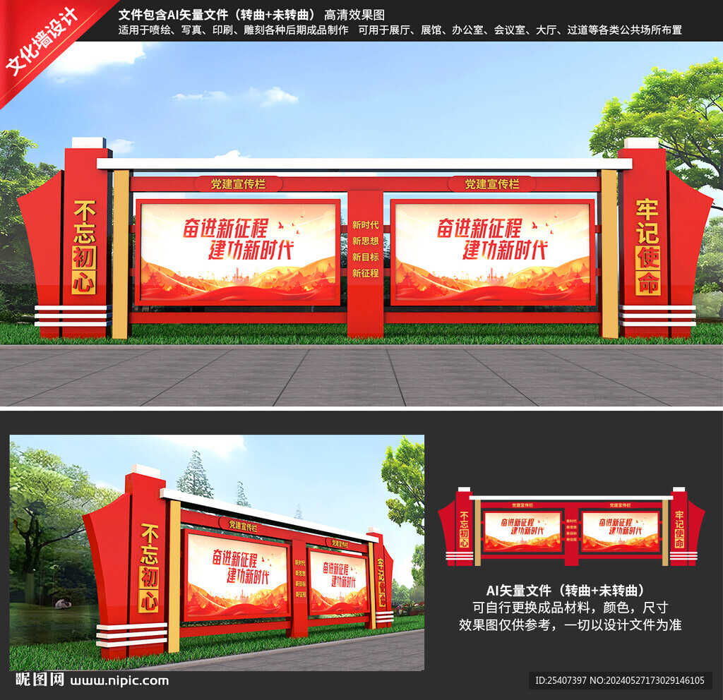 紅色大氣黨建宣傳欄