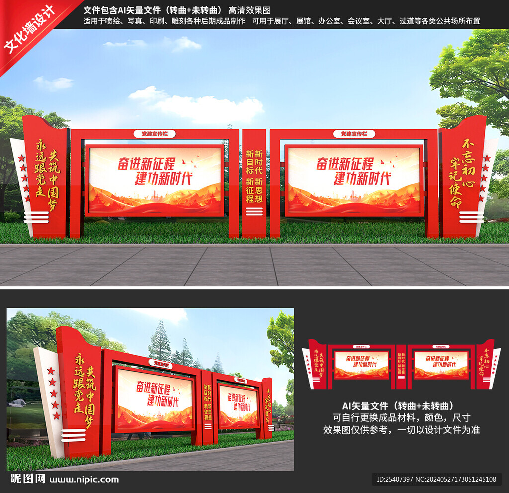黨建宣傳欄