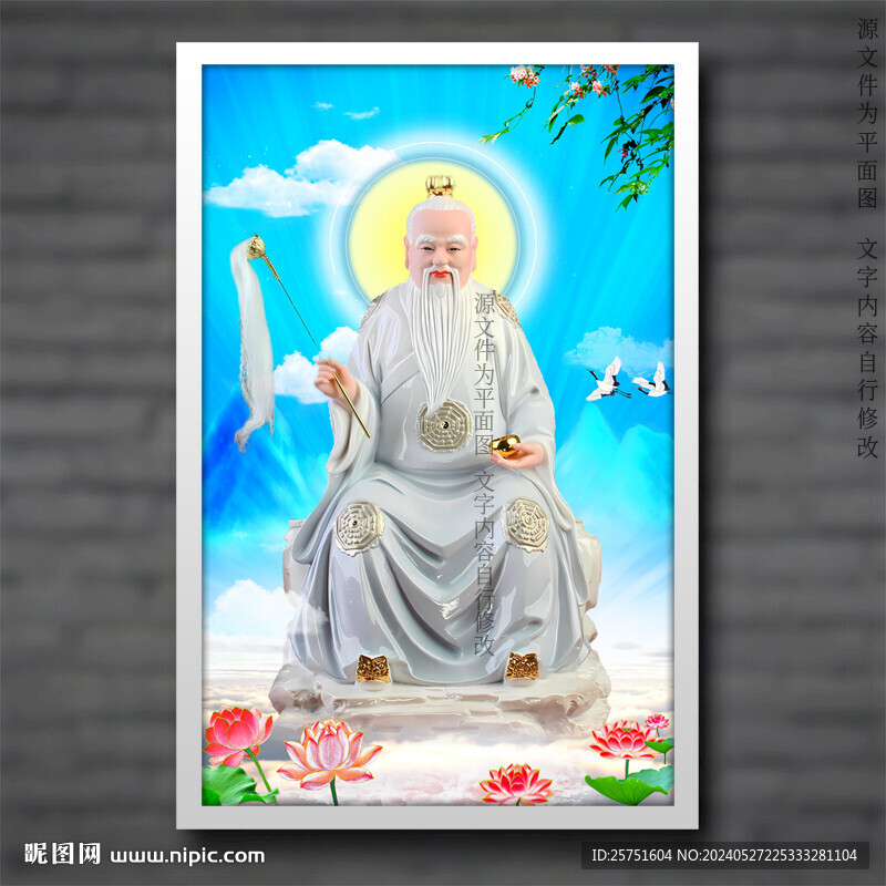 太乙真人