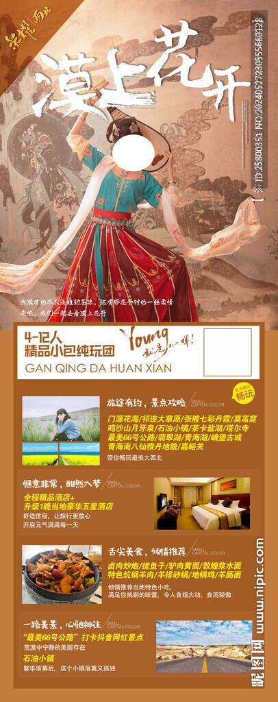 漠上花開