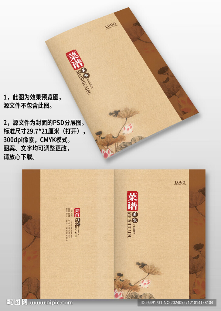 褐色古風(fēng)中國(guó)風(fēng)飯店酒樓菜譜封面