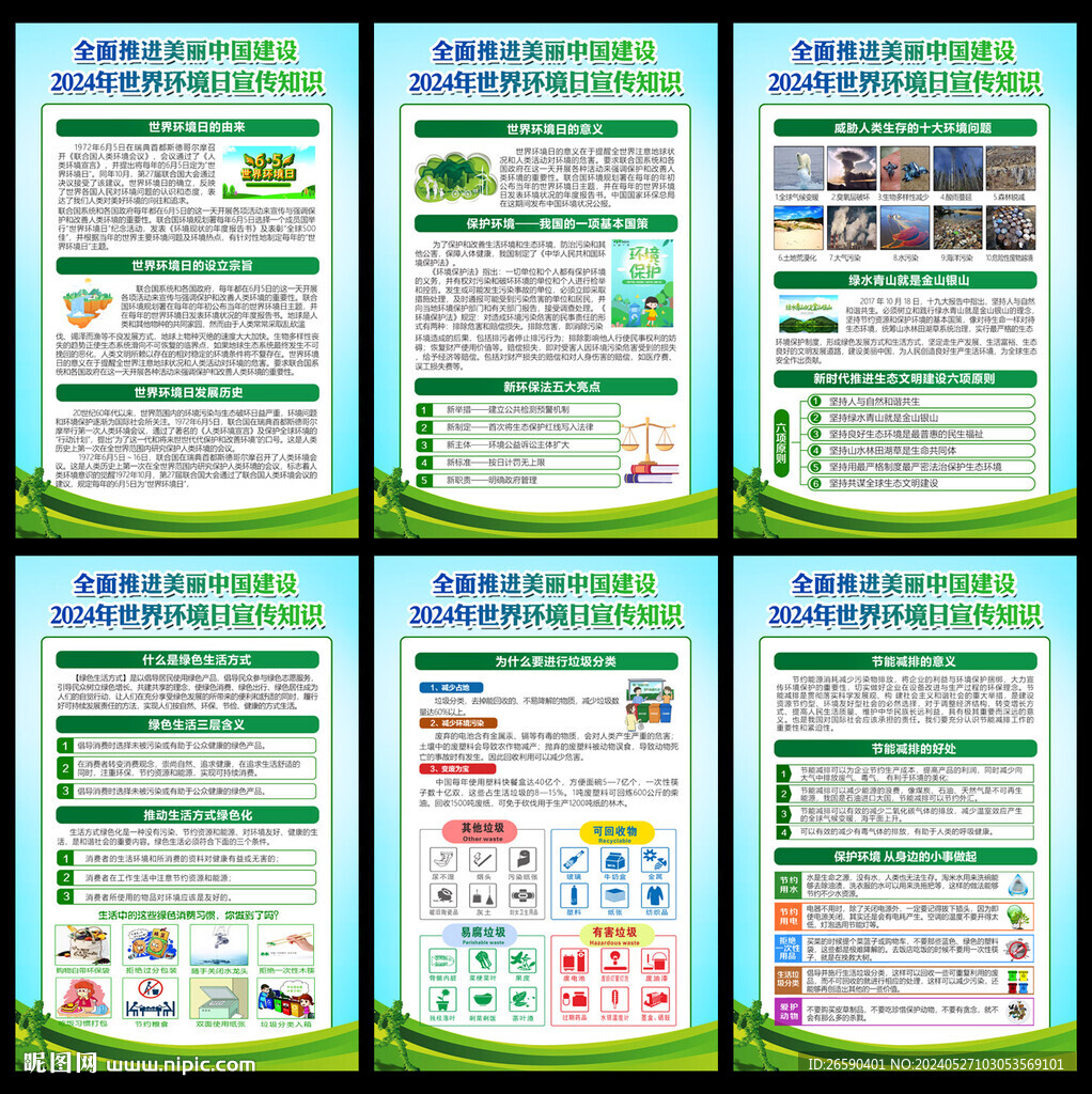 2024年世界環(huán)境日