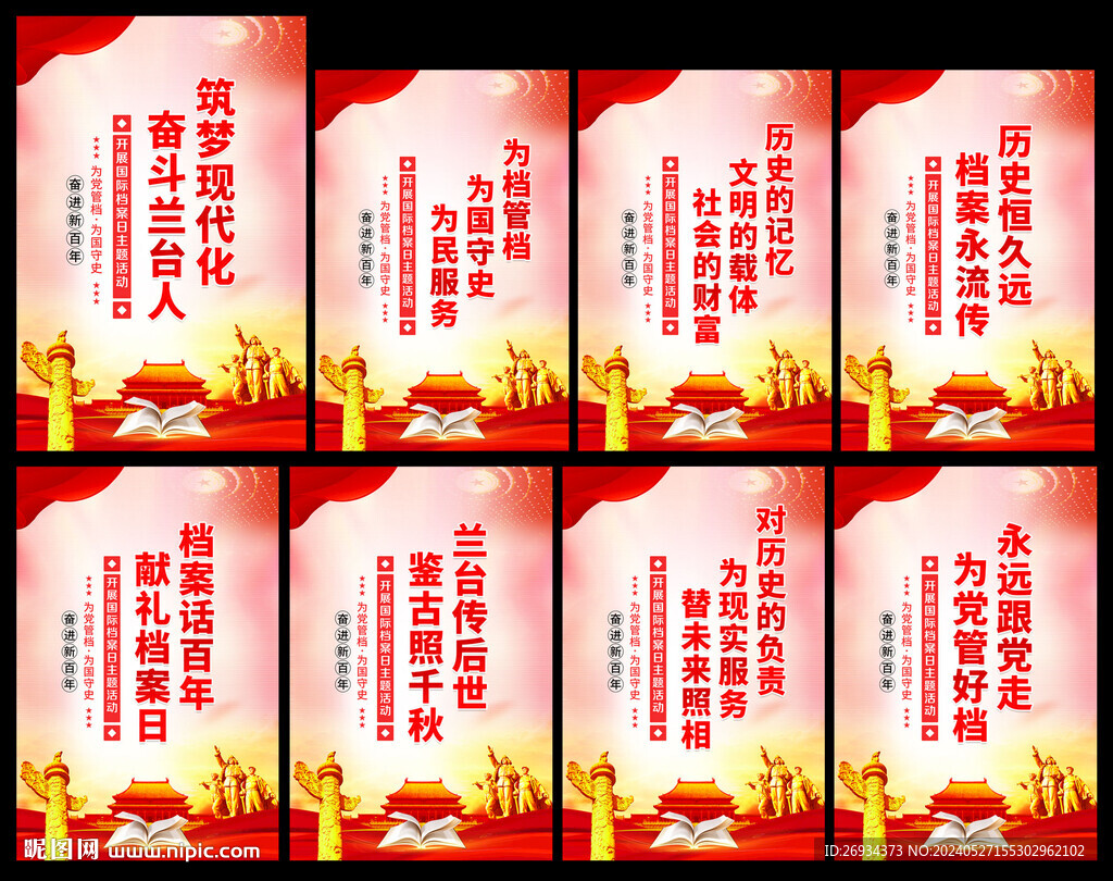 2024年國際檔案日