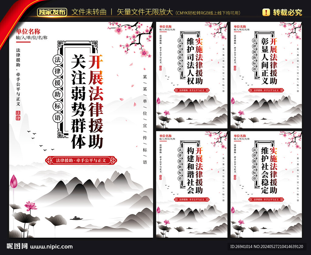 法律援助