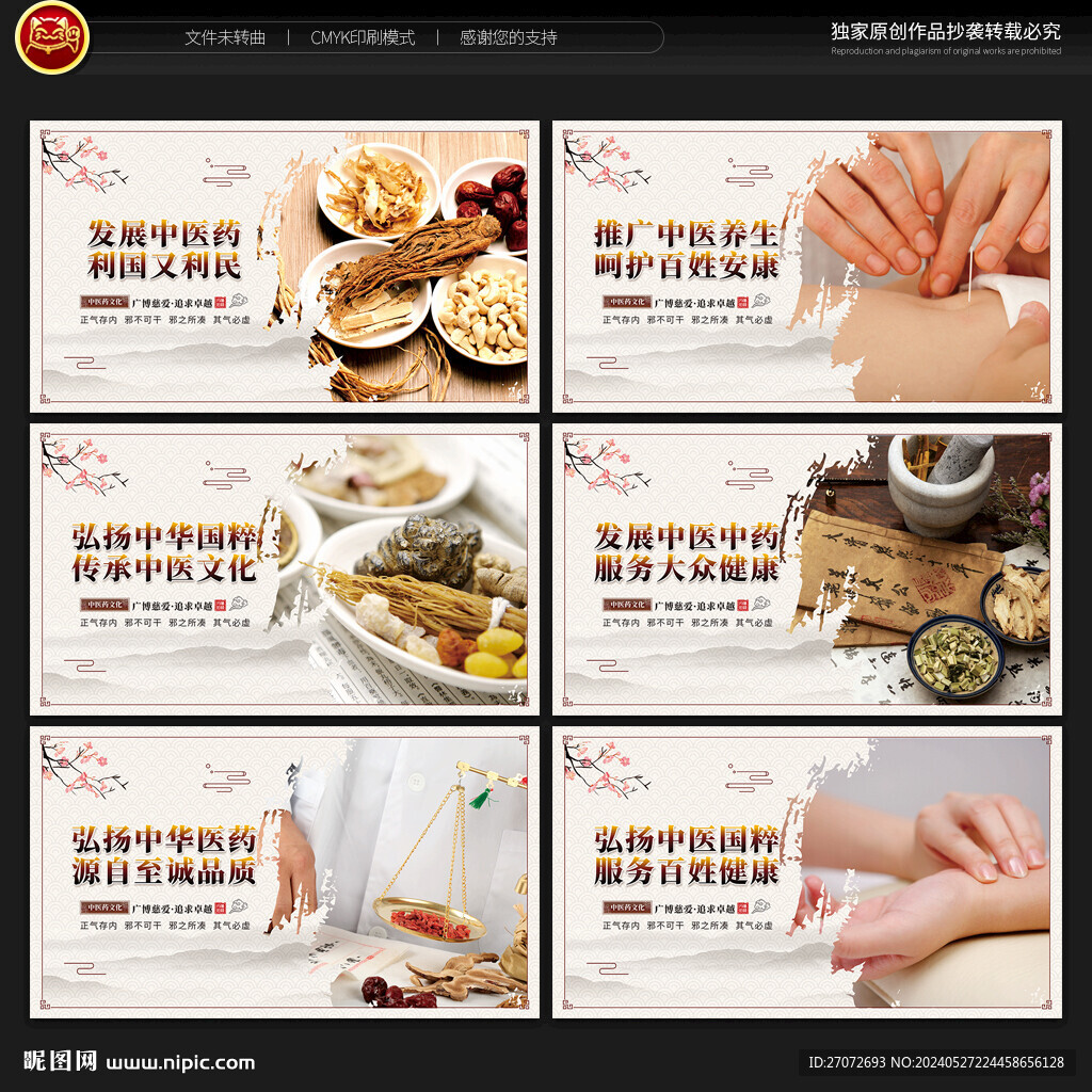 中醫(yī)藥宣傳海報(bào)