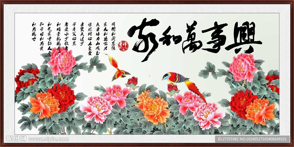 家和萬事興 
