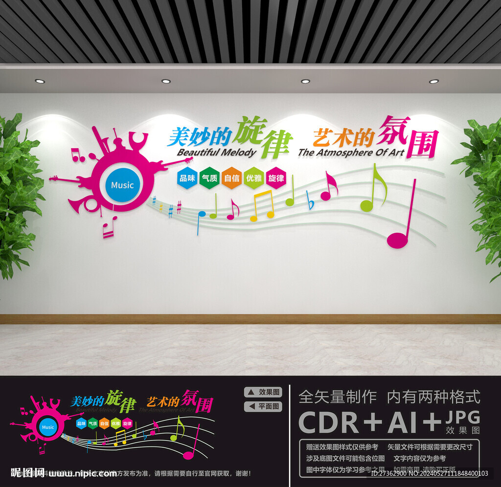 音樂文化墻 