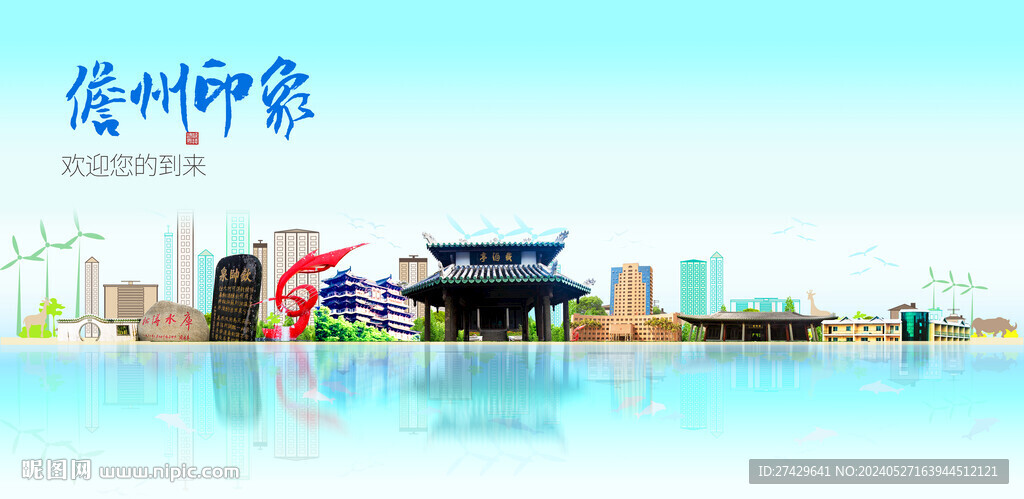 儋州