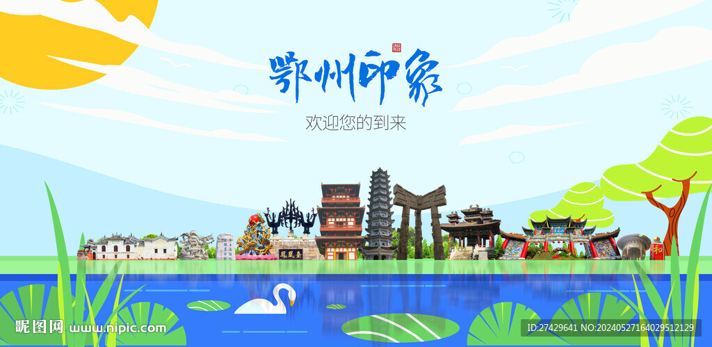 鄂州