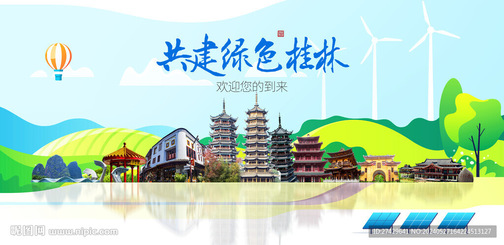 桂林