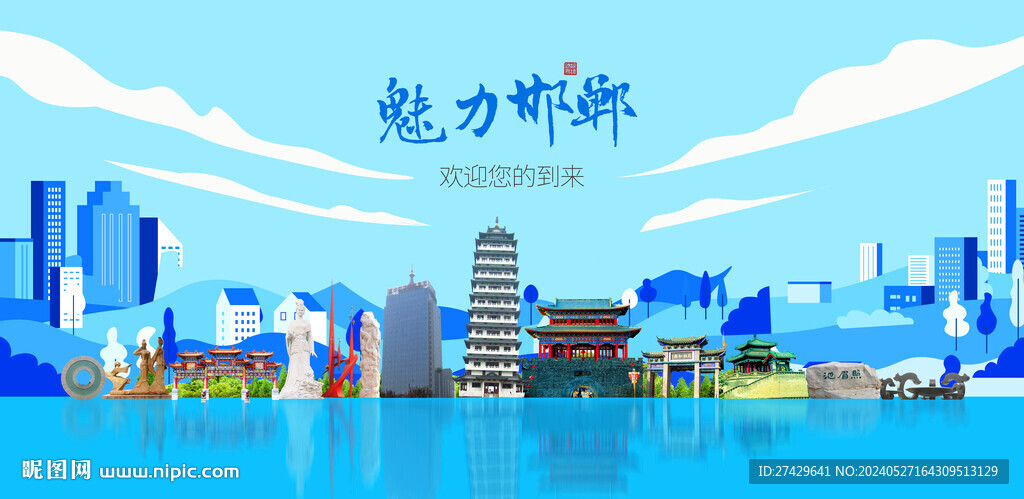邯鄲