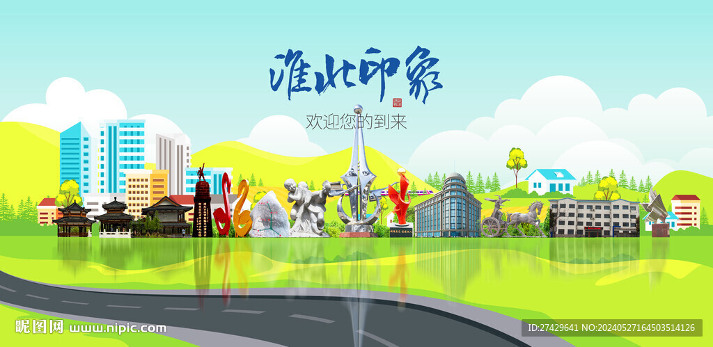 淮北