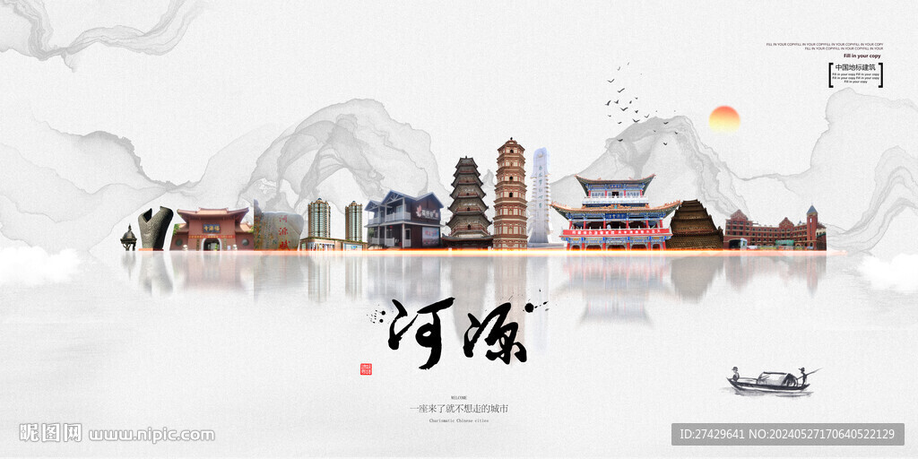 河源