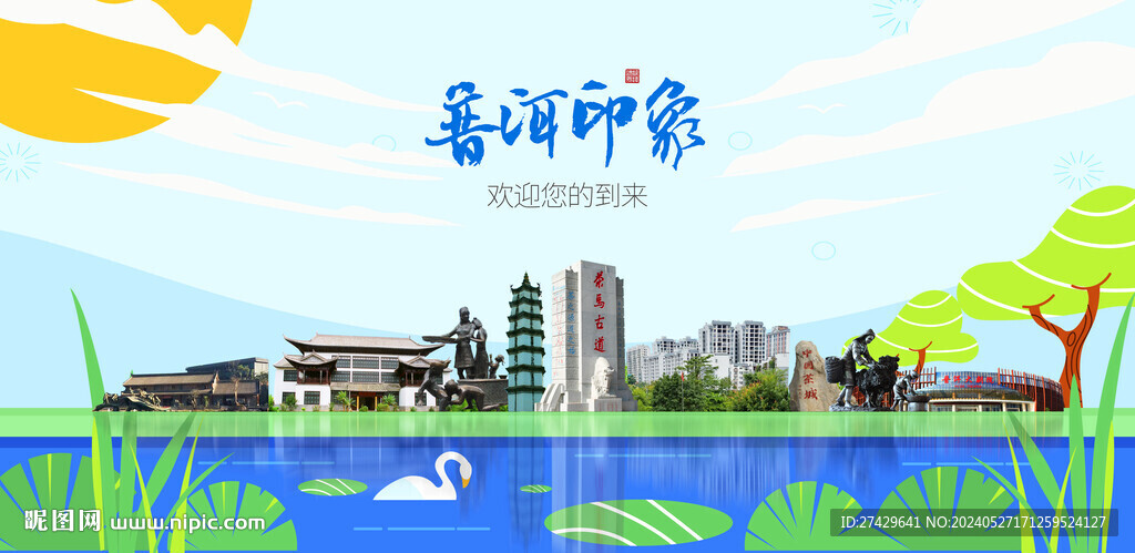 普洱