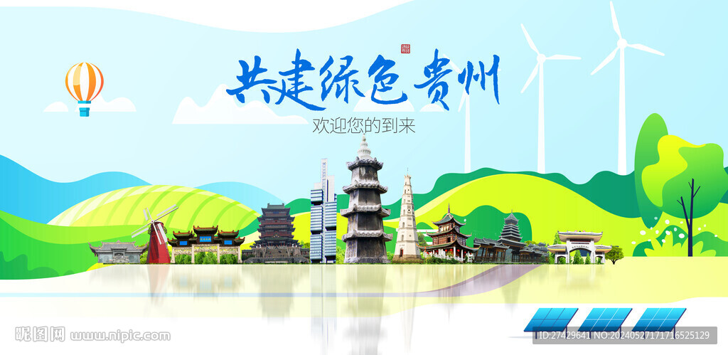 貴州